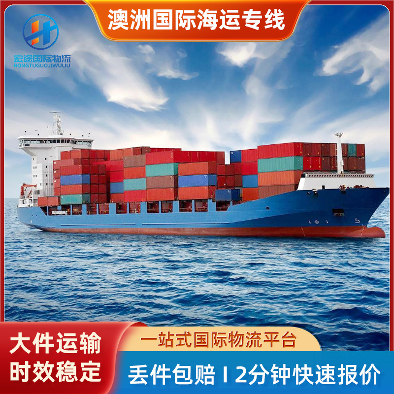国际快递空运海运物流FBA头程货运代理澳洲双清包税到门时效快