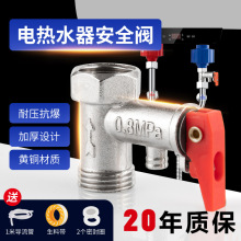 全铜加厚电热水器通用阀泄压阀减压阀止回阀排气配件