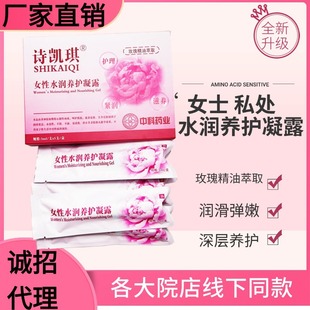 Factory Direct Sales Women's Private Parts Care Gel Private Parts Lubricant Private Care Rose Extract Essence Gel