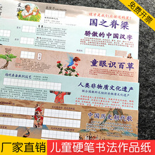 儿童硬笔书法作品纸我爱中国地图国之脊梁人物小学生书法练习字帖