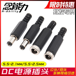 DCֱ���Դ��ĸ���^�������^YX5.5-2.1/2.5mm�A�׿��Ќ����B����