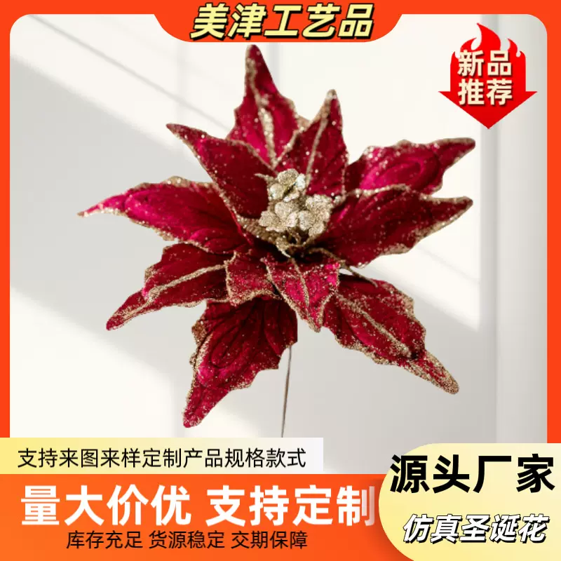 跨境爆款酒红色闪光仿真圣诞花 圣诞树装饰品 节日布置精致假花