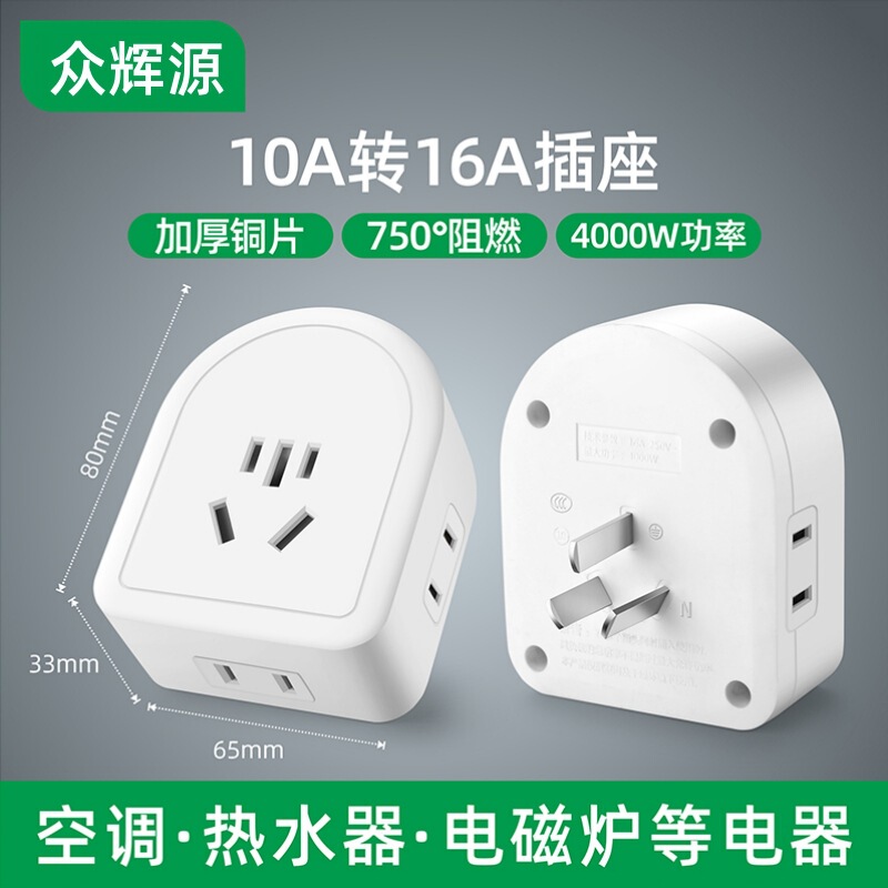 10a から 16a 変換プラグソケットハイパワー空調給湯器家庭用 3 穴 5 穴 16A コンバータ|undefined