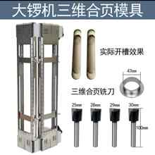 三维平开合页模具隐形门液压铰链大锣机雕刻机木工工具修边开槽铣
