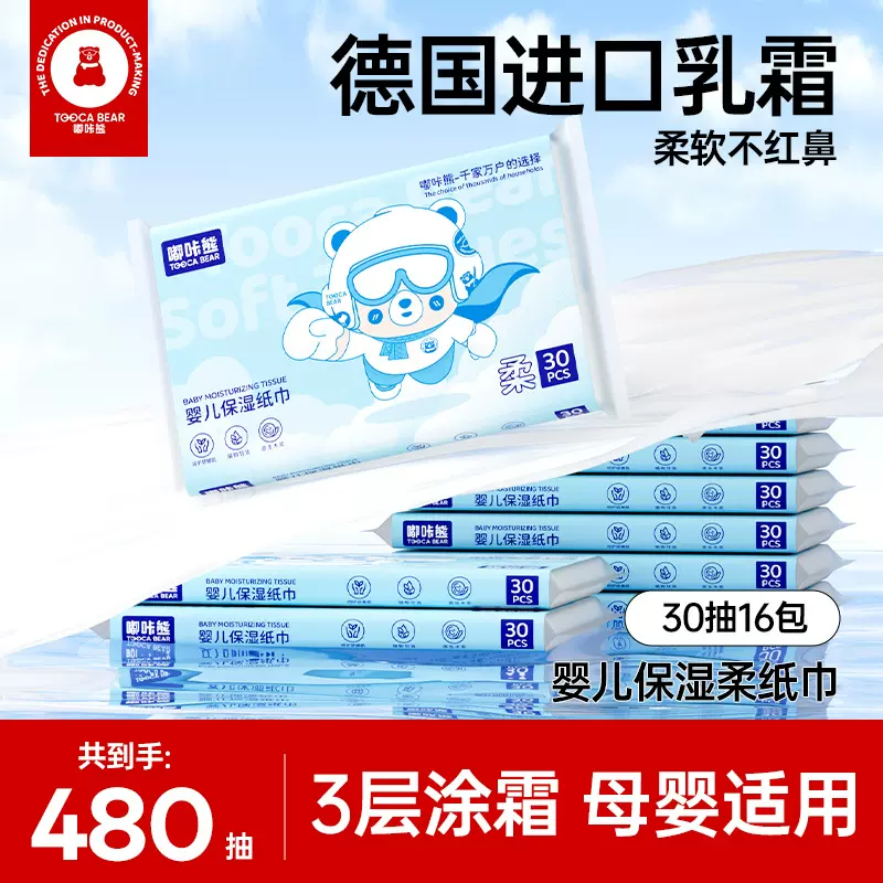 嘟咔熊新生婴儿云柔巾乳霜纸保湿纸宝宝擦鼻子专用纸巾抽纸