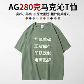AG280克马克沁重磅阿美咔叽青年T恤短袖男纯棉小领口落肩加厚印字