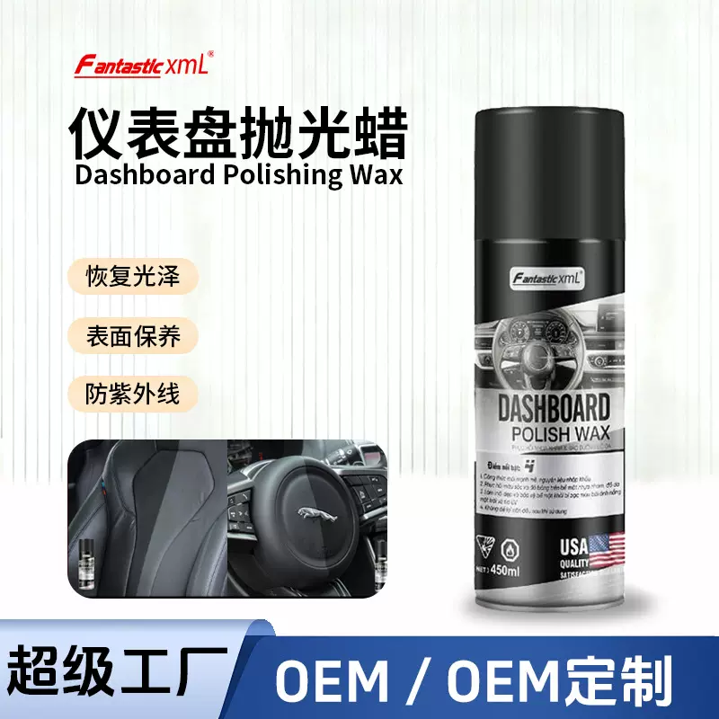 汽车内饰翻新镀膜上光保养护理还原剂板剂内饰翻新剂皮革护理车剂
