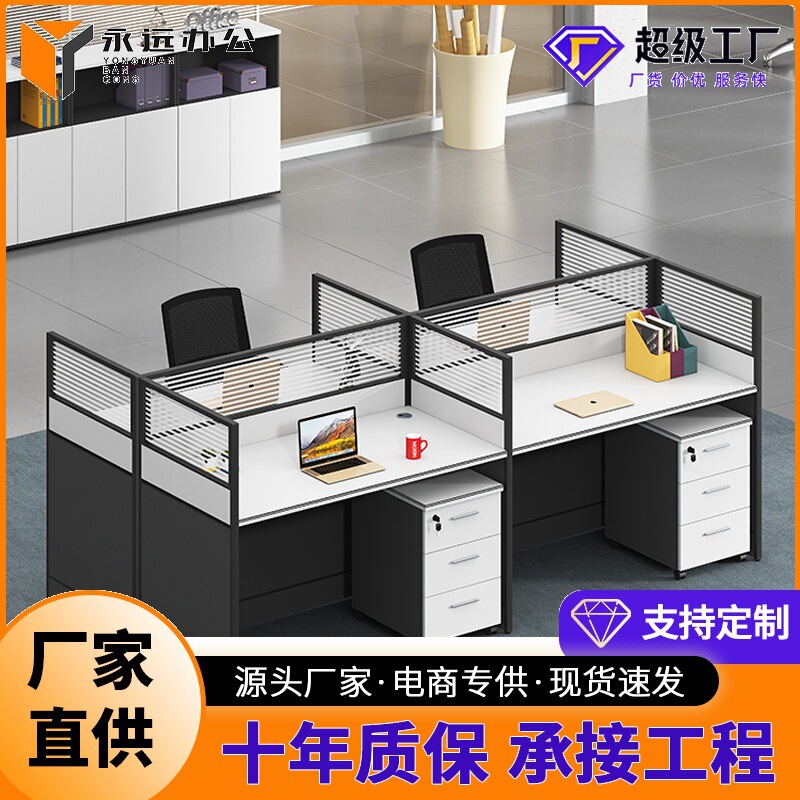 Office Desk, Four-Person Double-Screen Partition Workstation, Simple Staff Computer Desk and Chair Set, Office Furniture