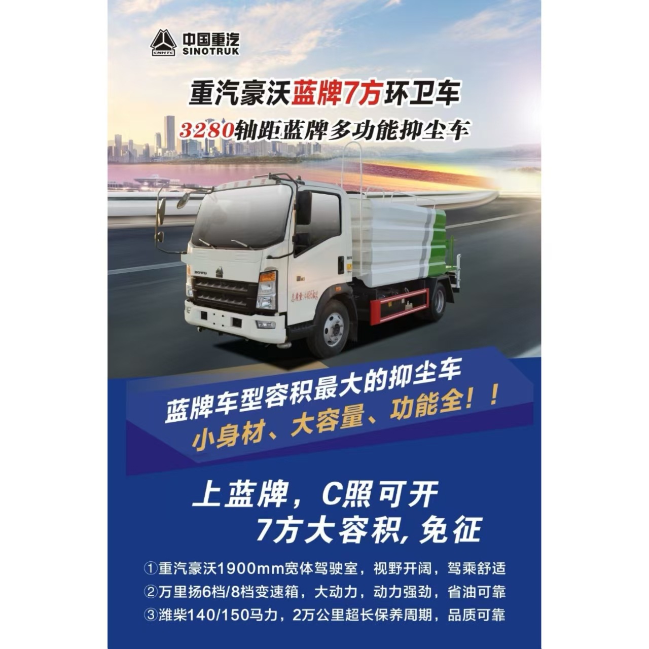 Chengli Brand Cl5047Tdy6Yc Multifunctional Dust Suppressor Truck with Class C License Can Be Used as a Heavy-Duty Howo 7-Ton Blue License Plate Sprinkler Truck