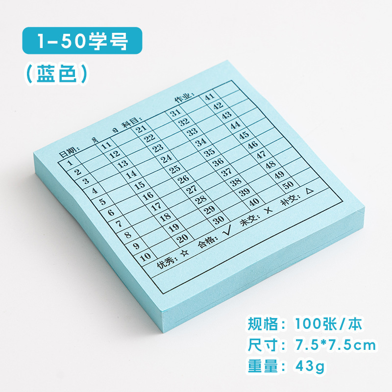 学生作业登记便利贴学号便利作业完成创意登记贴纸小学粘性考勤表|undefined