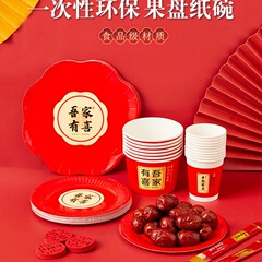 结婚礼一次性碟子纸盘订婚喜宴红色喜事干果盘子糖盘婚庆餐盘