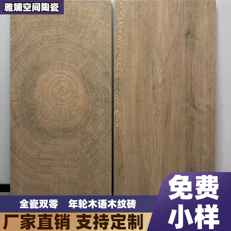 广东佛山全瓷年轮木纹砖600x1200哑光客厅卧室防滑耐磨地面瓷砖