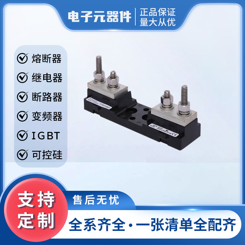 全新原装170H1007 170H0069 熔断器底座库存充足型号齐全量大从优