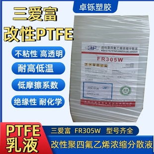 PTFE��Һ ���۸�FR305W ���Ծ��ķ���ϩ��ɢ��Һ ���� ���n�T��
