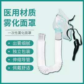 华越超声雾化管面罩成人儿童婴儿吸入罩波纹管超声波雾化机配件