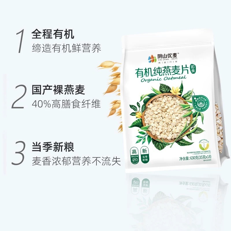 Yinshan Youmai オーガニック ピュア オートミール 栄養価の高い朝食 怠け者向け 個別包装 すぐに食べられるオートミール 630g 袋|undefined