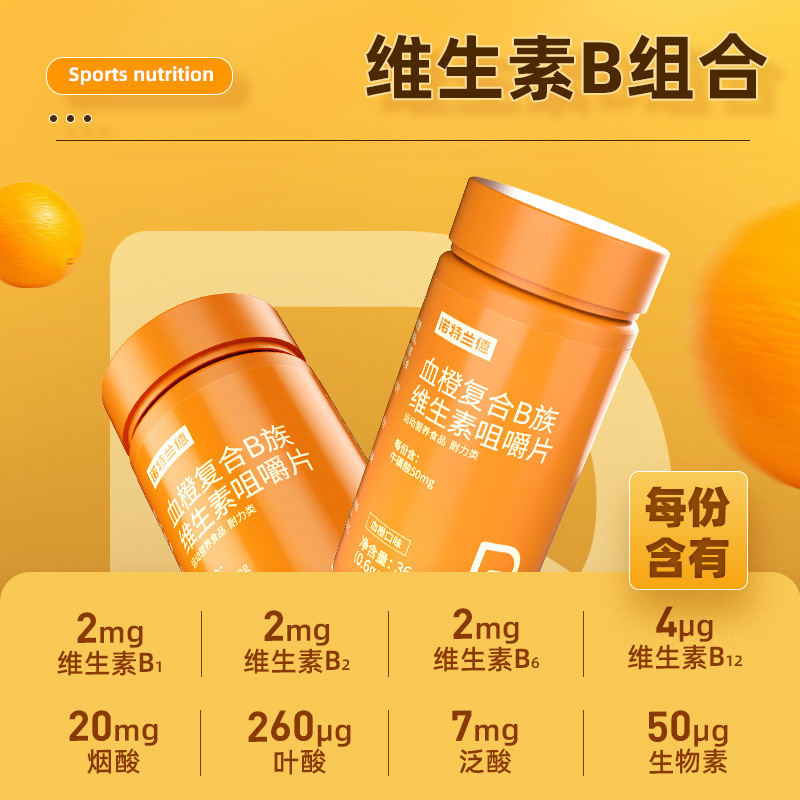 ノット/ランド血橙複合b族ビタミン咀嚼片60粒/瓶b 1b青少年成人公式正規品|undefined
