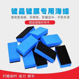 源头工厂汽车镀晶海绵镀膜海绵双面绒清洁打蜡汽车美容镀晶海绵擦