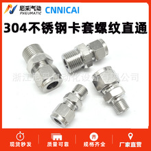 304不锈钢BKT6卡套螺纹直通接头PC8/10/12/14-01-02-03-04-M10*1