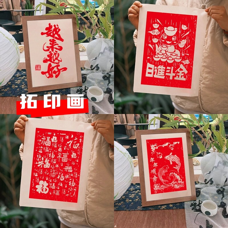 Fu word rubbing material package tool suit non-heritage handmade woodcut snake New Year picture engraving printing diy template