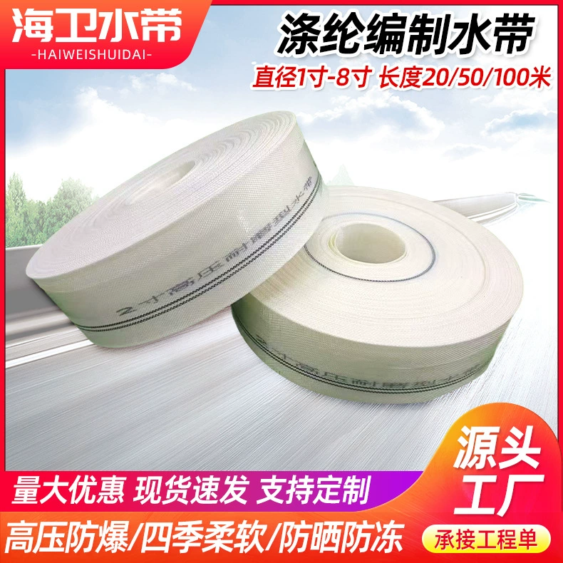 Белый полиэстеровый плетеный водяной шланг, армированный шланг для сельскохозяйственного орошения, утолщенный износостойкий пожарный рукав высокого давления от производителя