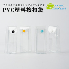 现货加厚透明pvc立体按扣袋子30ml小分装瓶包装袋塑料logo加印刷