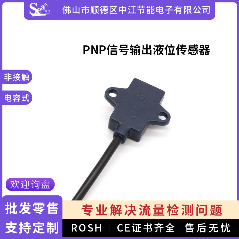 非接触式液位传感器电容式液位传感器水位开关外贴式PNP信号输出