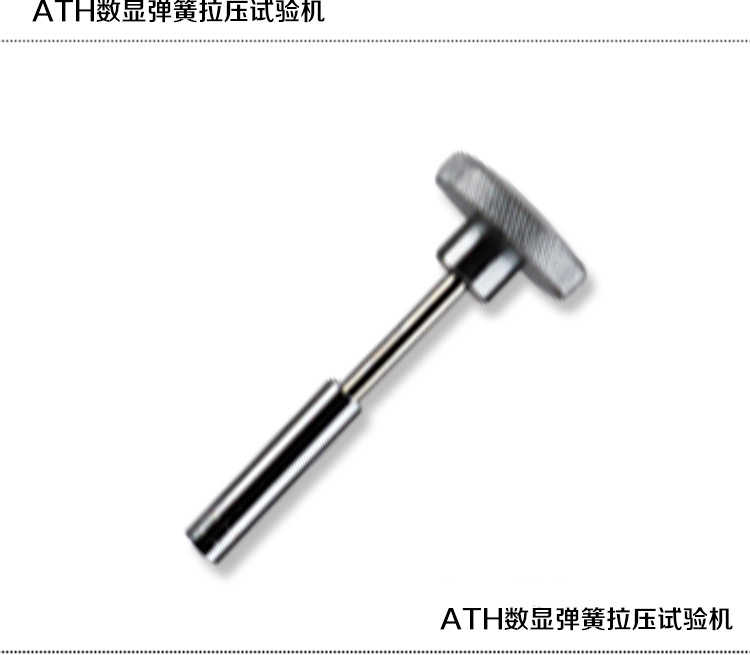 ATH数显弹簧拉压试验机详情页_06