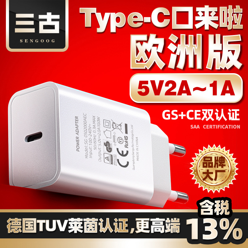 Type-C Low Power Power Adapter 5V2A European Standard Gs/Ce Certified Charger 5V1A European Standard Charging Head