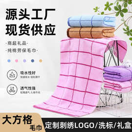 纯棉大方格毛巾商超礼品刺绣logo毛巾提花大格子柔软毛巾擦脸巾