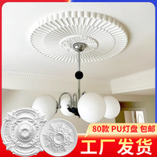 法式pu灯盘线条吊顶石膏线圆盘装饰欧式客厅吊灯底座圆形石膏造型