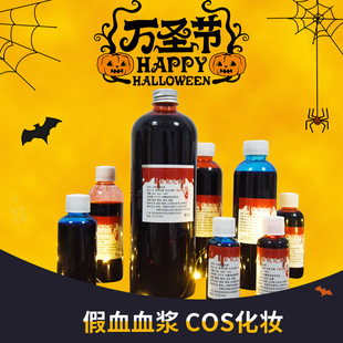 Halloween movie cosplay props realistic vampire zombie trick fake plasma spoof bottled