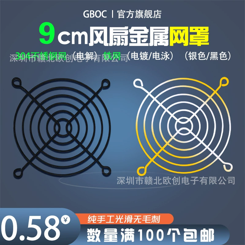 9cm железная сетка 9025/9225/9238 крышка вентилятора 304 из нержавеющей стали металлическая сетка черная защитная сетка крышка вентилятора