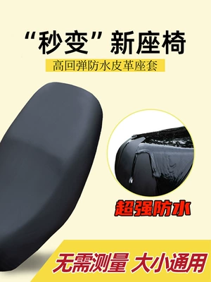 Motorcycle cushion — Thickened Leather Seat Cover
