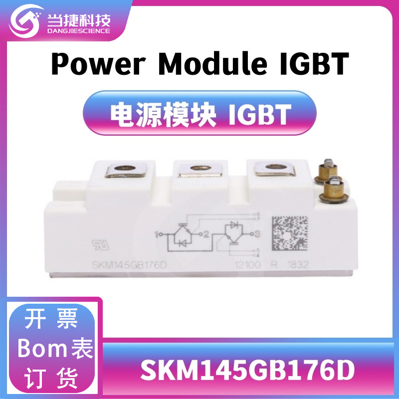 SKM145GB176D IGBT全新模块 大功率整流器 原装现货