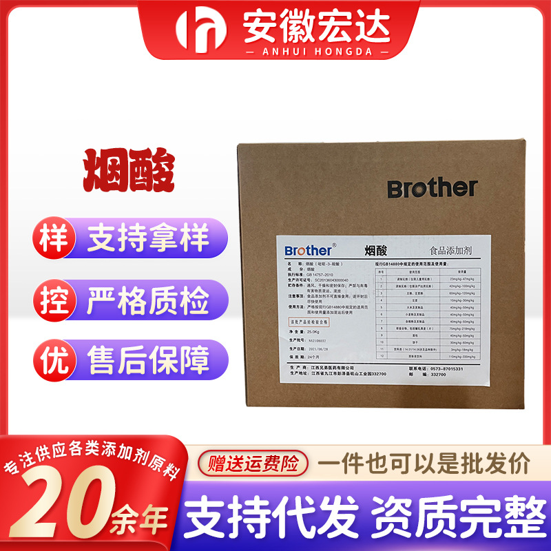 兄弟烟酸维生素B3烟酰胺99%食品级营养强化剂江西昆泓烟酰胺 批发
