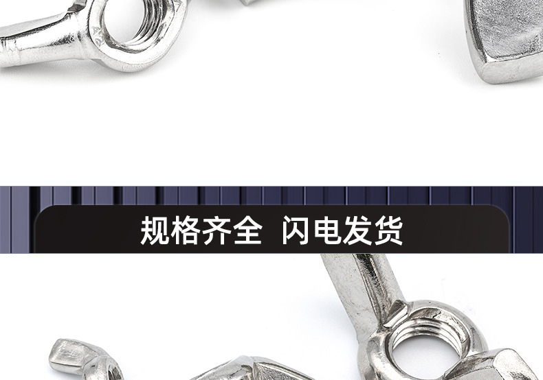 304不锈钢蝶形螺母_03_16.jpg