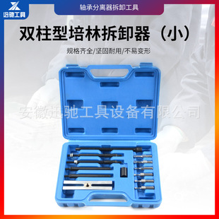 13-piece plug-in bearing puller special small bearing disassembly tool for auto repair Peilin horse pulling tool set