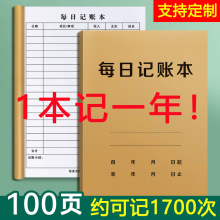 记账本子手帐收入支出明细家庭理财登记本店铺进货每日营业记录本