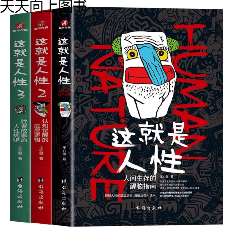 全3巻 これは人間性 123 対人社会 人間性解釈ガイド 人間性の根底にある論理の法則を洞察する