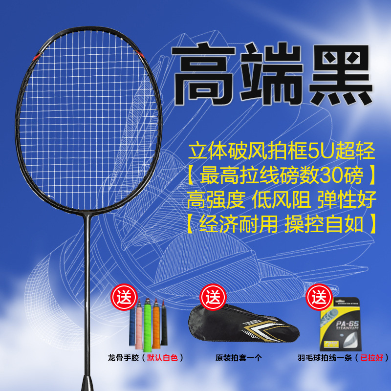 全碳素羽毛球拍破风框5u超轻N80N90三代球拍碳纤维训练拍比赛代发