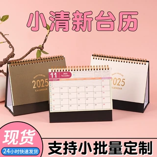 2025年台历新款创意简约商务办公月历定制桌面摆件蛇年工作记事本