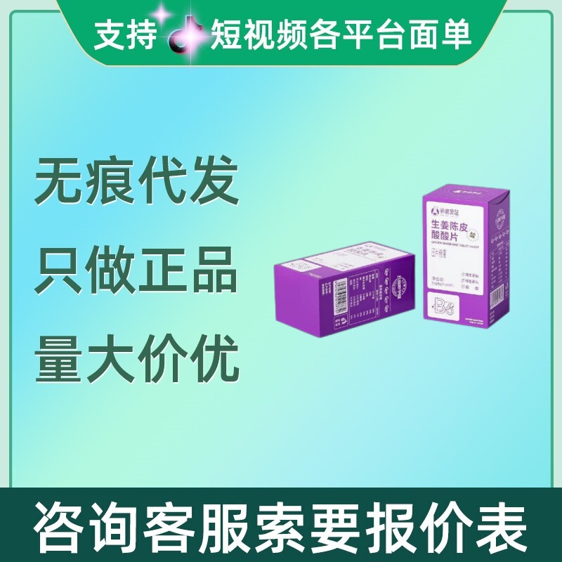 妊娠味食足生姜陳皮酸片20g/箱無痕代発量量相談客先スポット速発|undefined