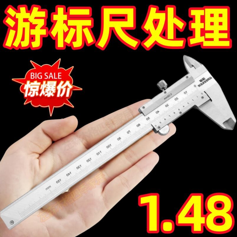精工品质工业级机械游标卡尺高精度测量专用工具150mm游标卡尺