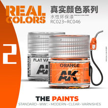 ������AK ˮ����ʵ��ɫ��2��REAL COLORE (10ml) RC057~106