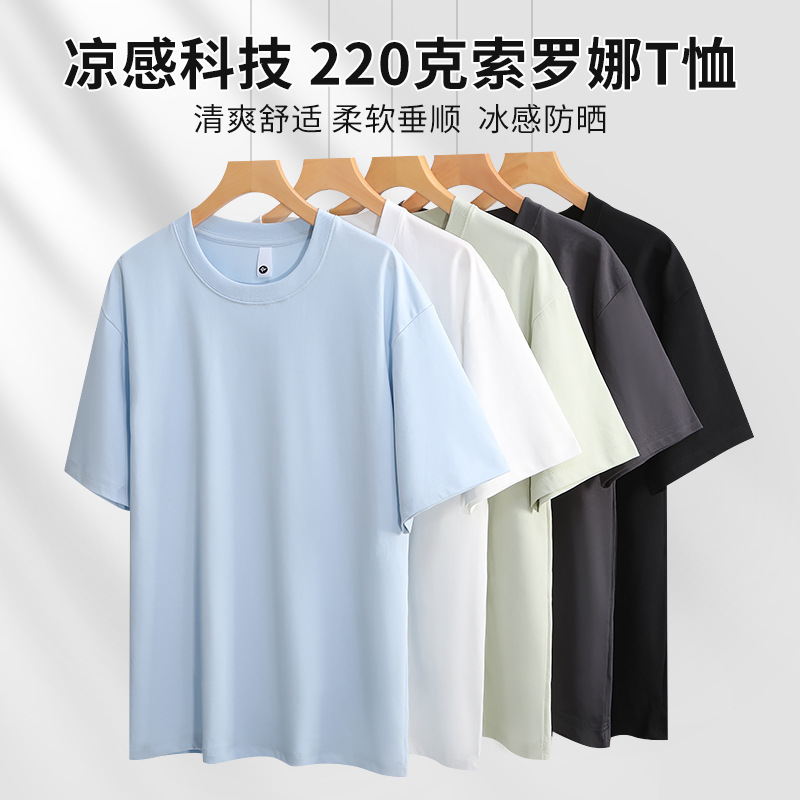 Summer Hot-Selling Sorona Solid Color Short-Sleeve T-Shirt for Men, Simple Cool-Touch Regular Shoulder Round Neck Sports Casual Top