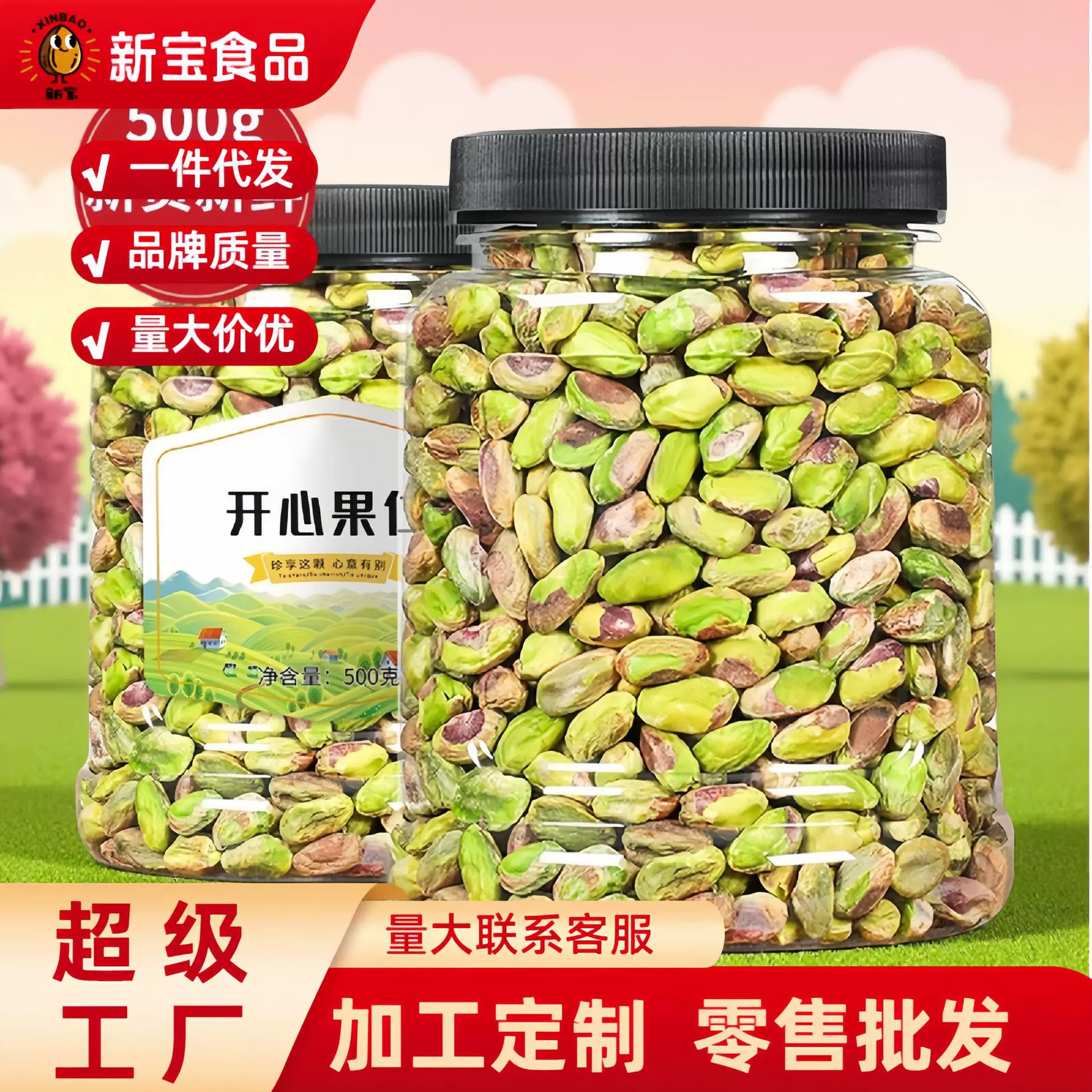 开心果仁无壳免剥原味熟每日坚果炒货孕妇零食干果散装炒货年货