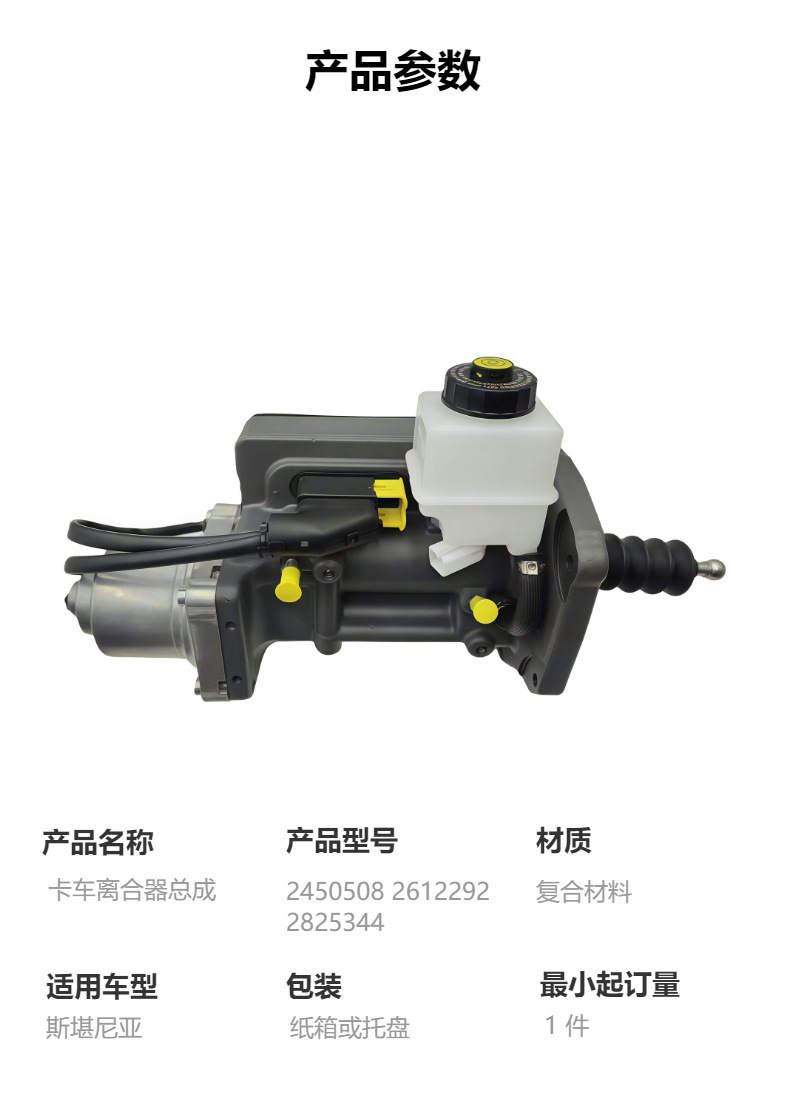 Suitable for Scania Truck Clutch Actuator Eca2 2450508 2612292 2825344