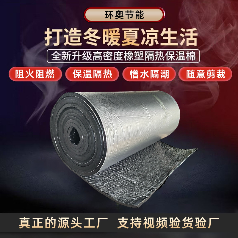 橡塑保温板b1级阻燃铝箔隔热保温棉自粘高密度压花铝屋顶隔热棉