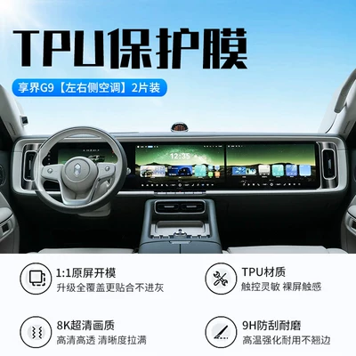 Car interior film — models of the Xiangjie G9 central - 26-models-of-xiangjie-g9-left-and-right-side-air-conditioning-2-pieces-tpu-film